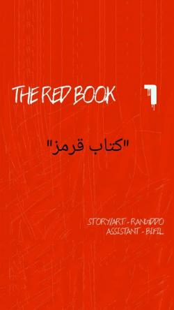 کتاب قرمز - قسمت شش