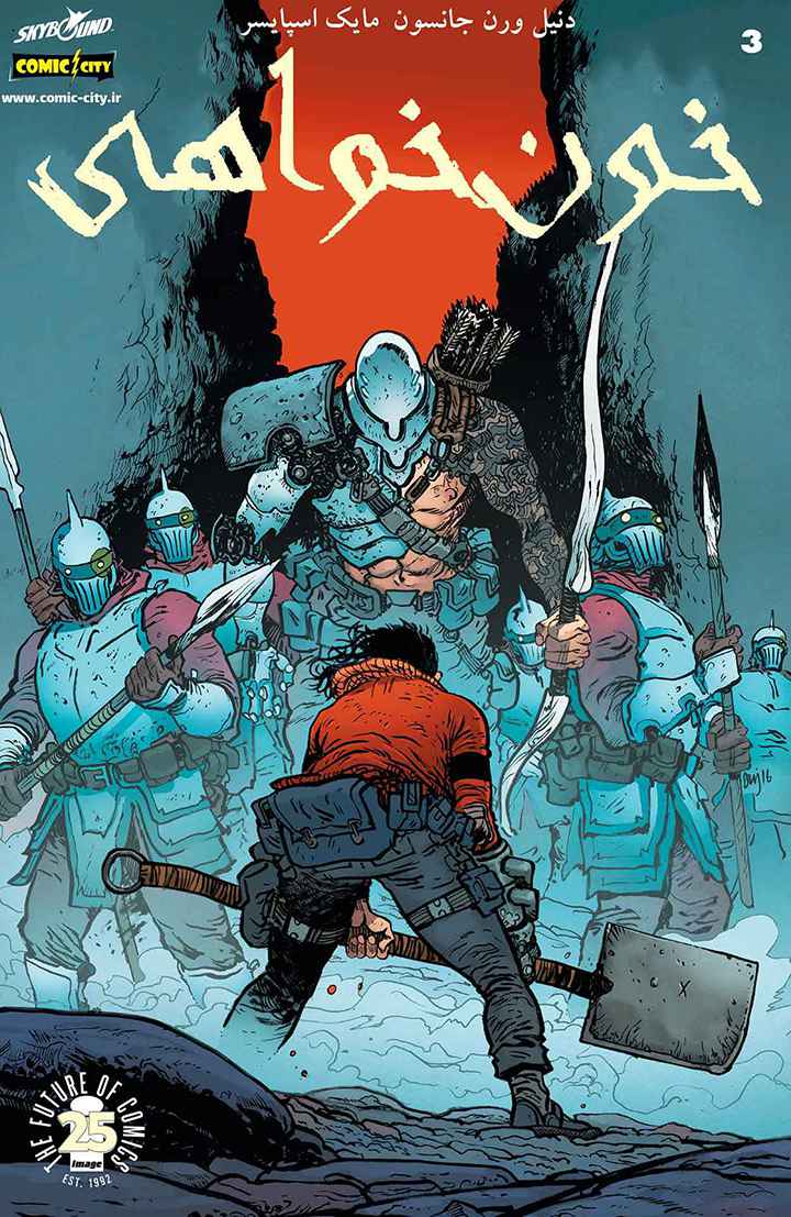 خونخواهی - قسمت سه