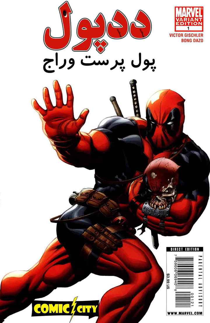 ددپول: پول پرست وراج - قسمت ده