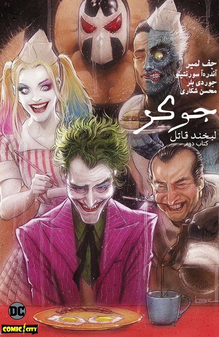 جوکر: لبخند قاتل - قسمت دو