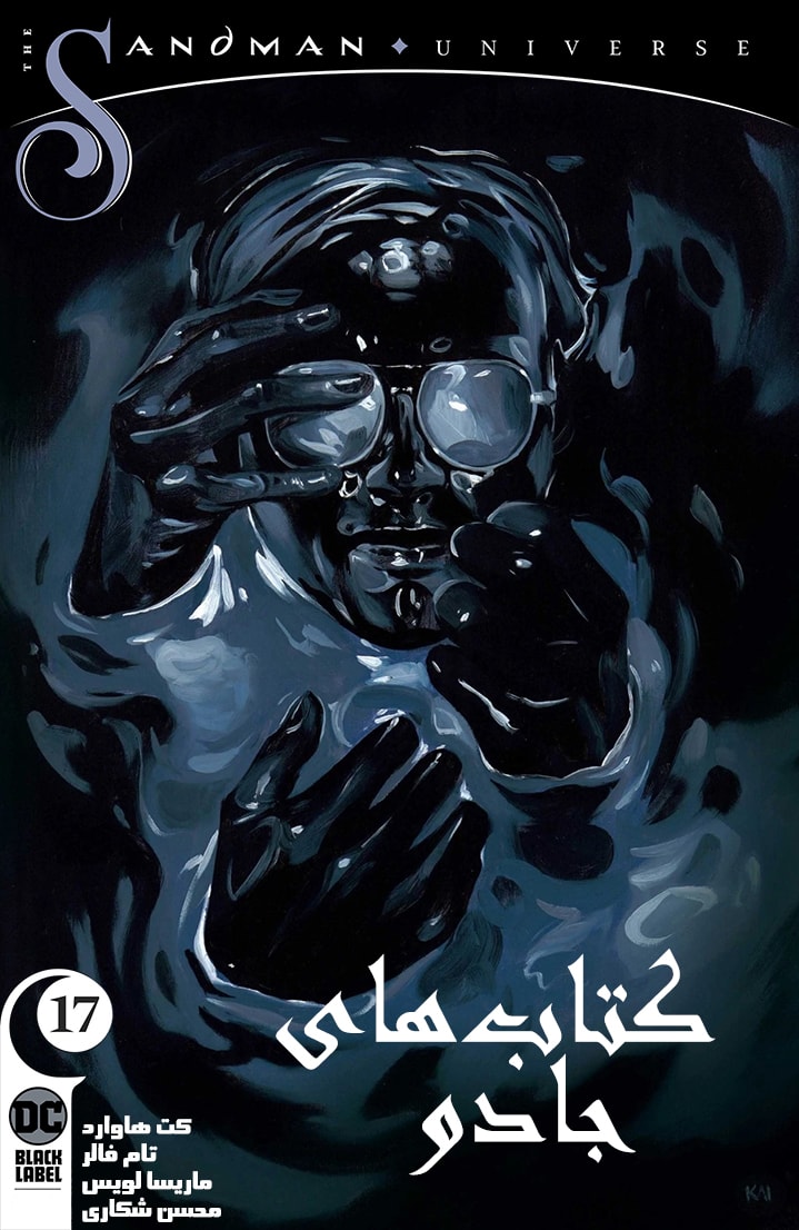 کتاب‌های جادو - قسمت هفده