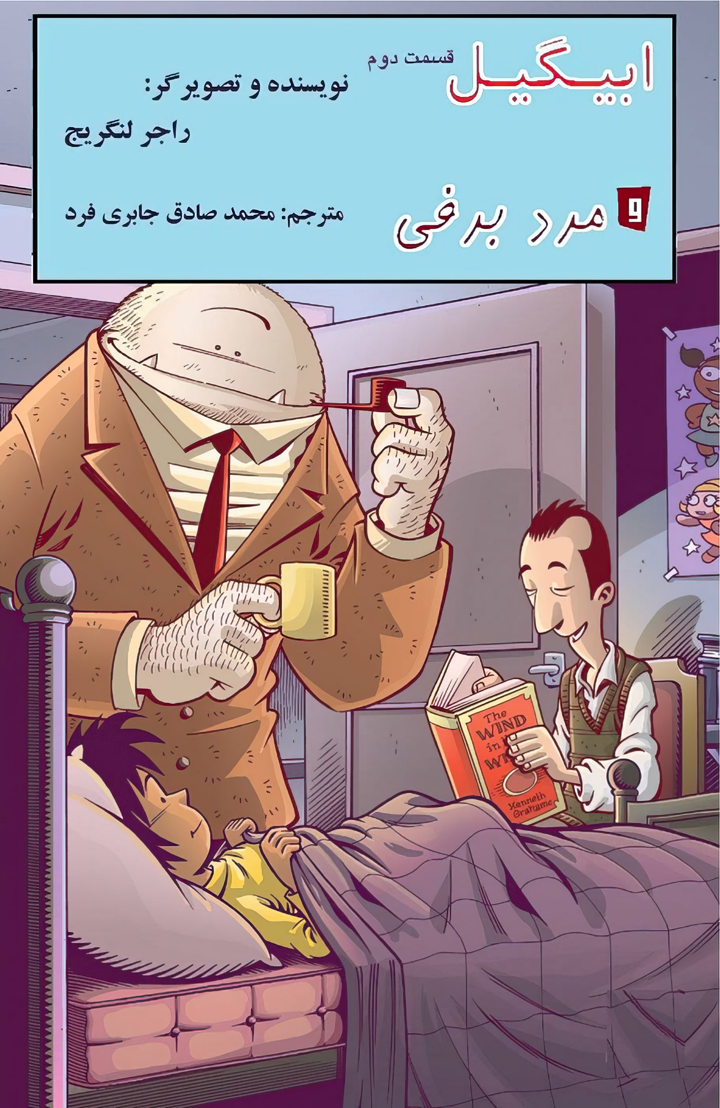 ابیگیل و مرد برفی - قسمت دو