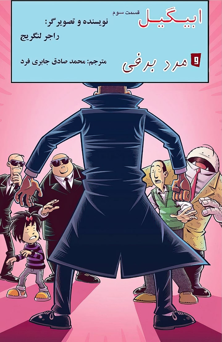 ابیگیل و مرد برفی - قسمت سه