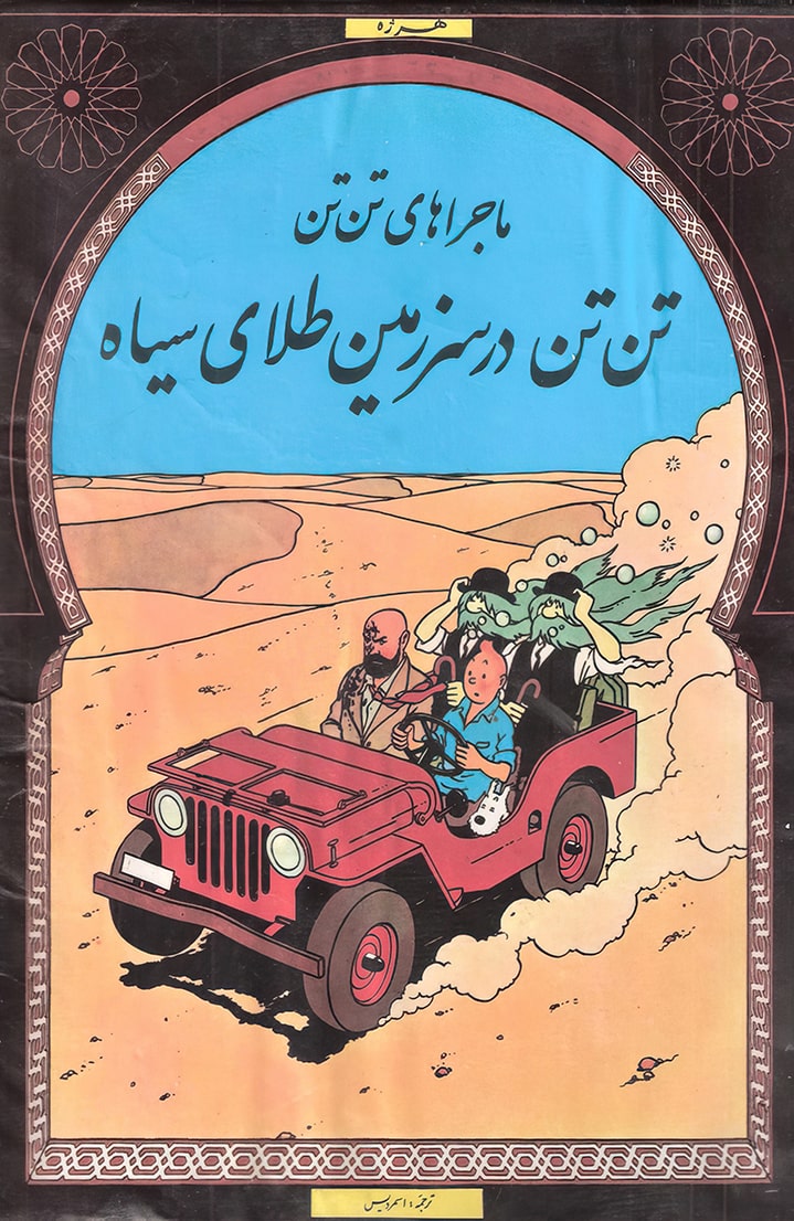 ماجراهای تن‌تن - قسمت دوازده
