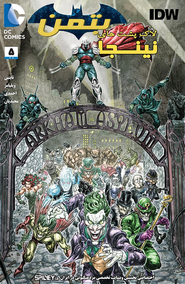 بتمن و لاک‌پشت‌های نینجا - قسمت پنج