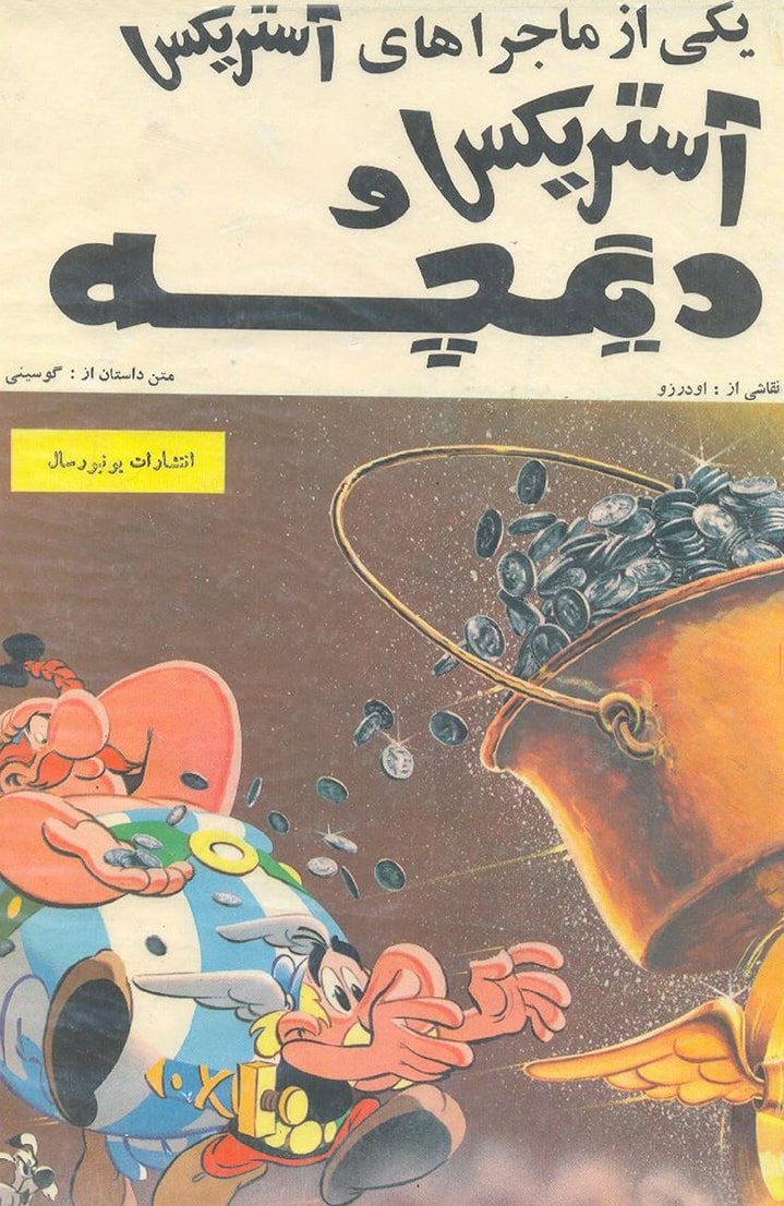 ماجراهای آستریکس - قسمت یک