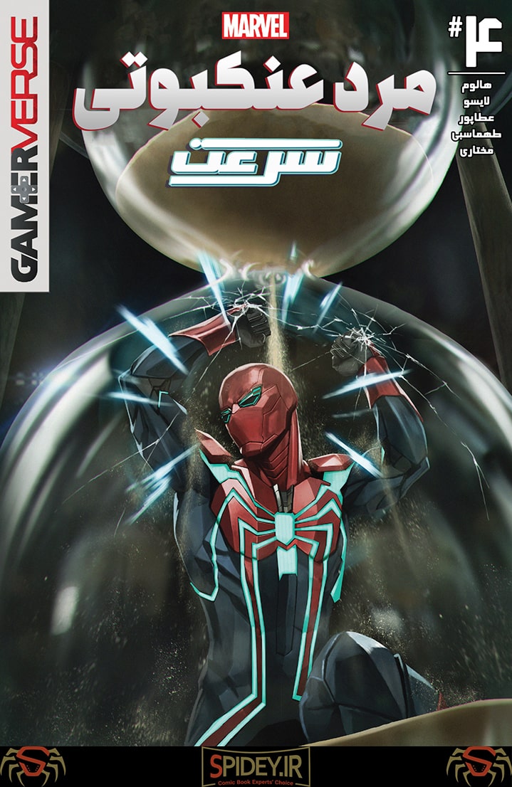 مرد عنکبوتی: سرعت - قسمت چهار