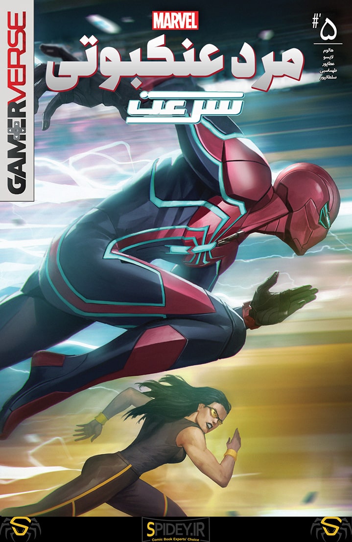 مرد عنکبوتی: سرعت - قسمت پنج