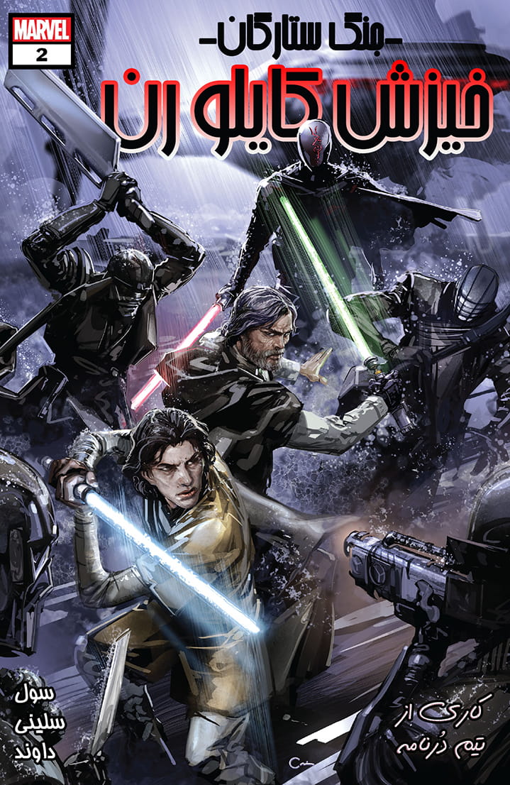 جنگ ستارگان: خیزش کایلو رن - قسمت دو