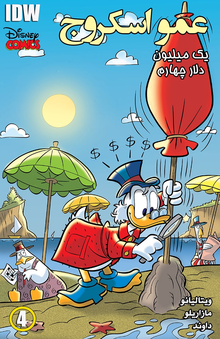 عمو اسکروج - قسمت چهار