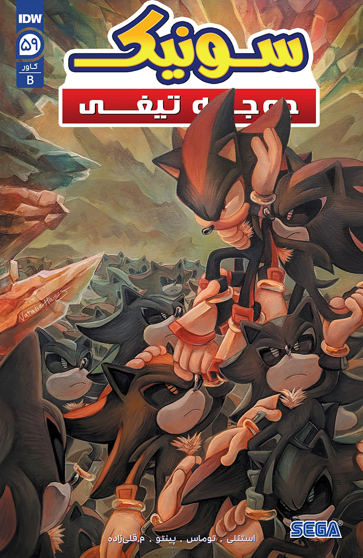 سونیک جوجه تیغی - قسمت پنجاه و نه