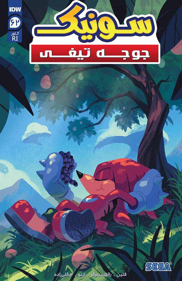 سونیک جوجه تیغی - قسمت شصت و دو