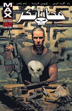 مجازاتگر - قسمت یک