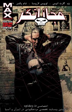 مجازاتگر - قسمت دو