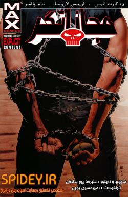 مجازاتگر - قسمت سه