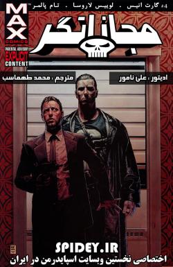 مجازاتگر - قسمت چهار