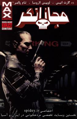 مجازاتگر - قسمت پنج