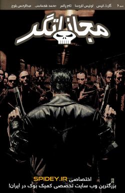 مجازاتگر - قسمت شش