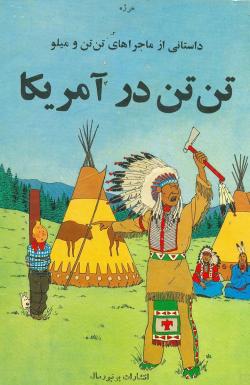 ماجراهای تن‌تن - قسمت بیست و دو