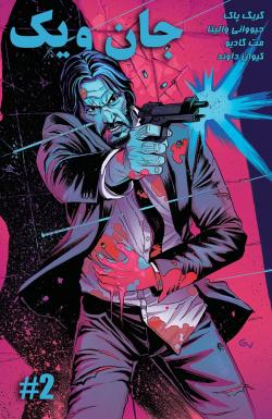 جان ویک - قسمت دو