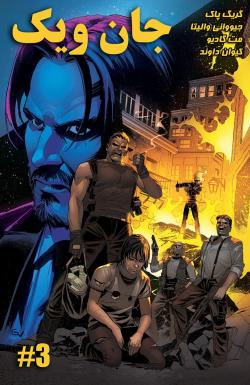 جان ویک - قسمت سه