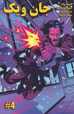 جان ویک - قسمت چهار