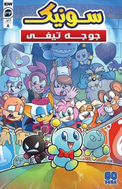 سونیک جوجه تیغی - قسمت سی و چهار