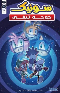 سونیک جوجه تیغی - قسمت سی و هفت