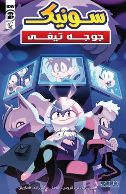 سونیک جوجه تیغی - قسمت چهل و دو