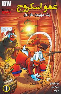 عمو اسکروج - قسمت یک