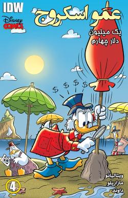 عمو اسکروج - قسمت چهار