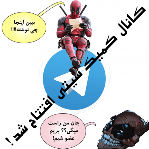 کانال کمیک سیتی در تلگرام افتتاح شد!